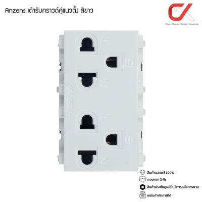 Anzens ปลั๊กไฟ ปลั๊กกราวด์ สวิทซ์ไฟ หน้ากากสวิทซ์