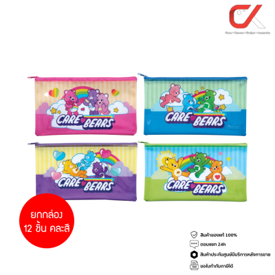 ยกกล่อง 12 ชิ้น Masterart Care Bears No.M กระเป๋าซิปพลาสติก คละสี คละลาย