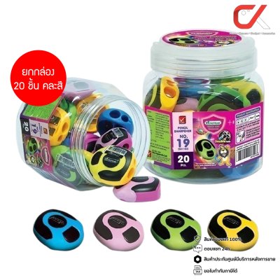 ยกกล่อง 20 ชิ้น Masterart กบเหลาดินสอ No.19 คละสี