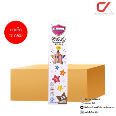 ยกแพ็ค 12 กล่อง Masterart ดินสอดำแฟนซี Blacklead Pencil 2B No.6 Star + กบเหลา 1 กล่อง 12 แท่ง