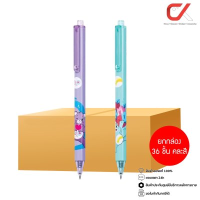 ยกกล่อง 36 ชิ้น Quantum Care Bears CB02 ปากกาเจล หมึกสีน้ำเงิน 0.5 mm. คละสี คละลาย