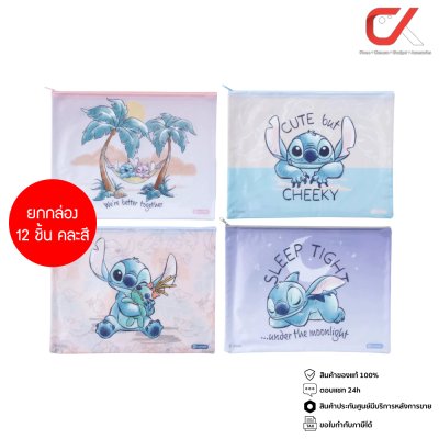 ยกกล่อง 12 ชิ้น Elephant Stitch A4 กระเป๋าซิปพลาสติก คละสี คละลาย 32.9x25 cm.