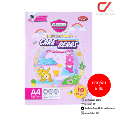 ยกกล่อง 6 ชิ้น Masterart Care Bears Pastel CB04 สมุดระบายสี
