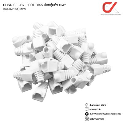 GLINK GL387 ปลอกหุ้มหัวแลน Plug Boots CAT5 CAT6 RJ-45 50ชิ้น สีดำ/ขาว/แดง/เหลือง/เทา/น้ำเงิน/คละสี