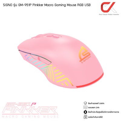 SIGNO เมาส์เกมมิ่ง รุ่น GM-951 Navona GM-951P Pinkker Macro Gaming Mouse RGB USB เมาส์มาโคร