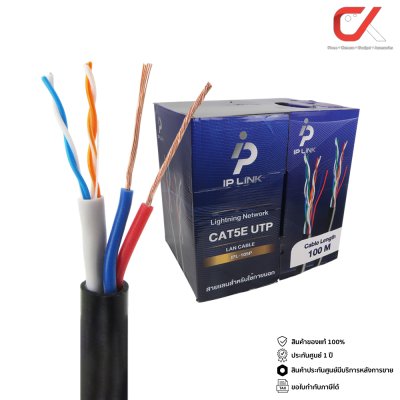 IP-Link IPL-105P Lan Cat 5 Outdoor + สายไฟ 100M