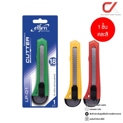 Elfen LP-01 คัตเตอร์ 18 มม. คละสี