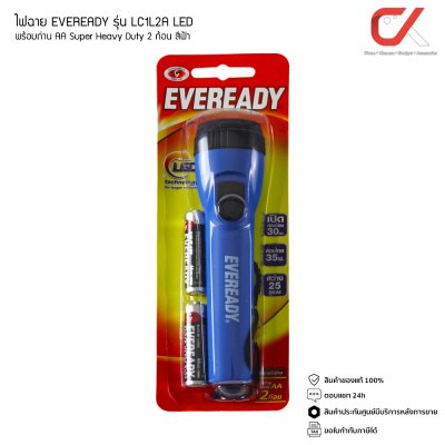 ไฟฉาย EVEREADY รุ่น LC1L2A LED พร้อมถ่าน AA Super Heavy Duty (ฟรี ถ่าน AA 2 ก้อน)