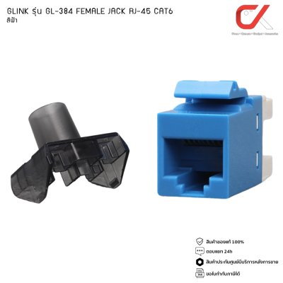 GLINK GL-384 Female Jack RJ45 CAT6 เต้ารับแลนตัวเมีย ช่องเสียบต่อเข้ากับสายแลน สี Blue/white