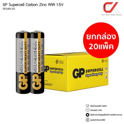 GP Supercell Carbon Zinc ถ่าน AAA LR03 1.5V 1แพ็ค 2ก้อน  ถ่านรีโมท ถ่านไฟฉาย ถ่านนาฬิกา และถ่านของเล่น