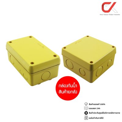 ยกกล่อง Anzens กล่องกันน้ำ บล็อกกันน้ำ กล่องพักสาย PVC สีเหลือง ขนาด 2x4, 4x4 ยกกล่อง Anzens กล่องกันน้ำ บล็อกกันน้ำ กล่องพักสาย PVC สีเหลือง ขนาด 2x4, 4x4