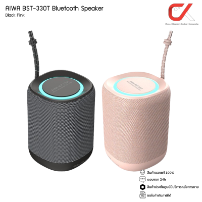 Aiwa ลำโพงรุ่น BST-330T Black / Pink ลำโพงบลูทูธ ลำโพงพกพา กันน้ำระดับ IPX5