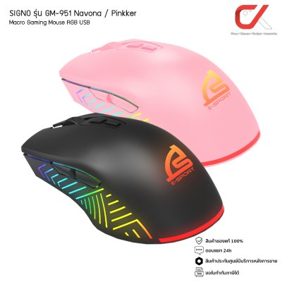 SIGNO เมาส์เกมมิ่ง รุ่น GM-951 Navona GM-951P Pinkker Macro Gaming Mouse RGB USB เมาส์มาโคร SIGNO เมาส์เกมมิ่ง รุ่น GM-951 Navona GM-951P Pinkker Macro Gaming Mouse RGB USB เมาส์มาโคร