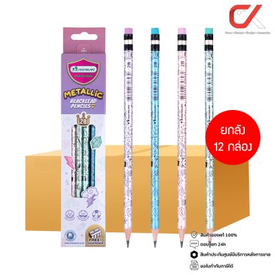 ยกลัง 12 กล่อง Masterart ดินสอดำแฟนซี Blacklead Pencil 2B No.5 Metallic + กบเหลา