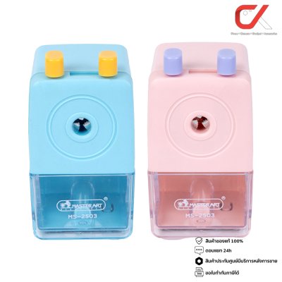 Masterart เครื่องเหลาดินสอ MS-2503 คละสี