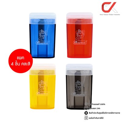 แพค 4 ชิ้น Masterart กบเหลาดินสอ No.7 คละสี