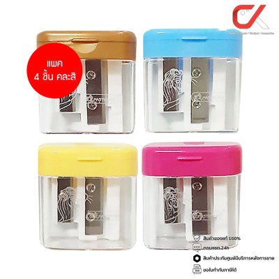 แพค 4 ชิ้น Masterart กบเหลาดินสอ No.8 คละสี