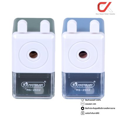 Masterart เครื่องเหลาดินสอ MS-2502 คละสี