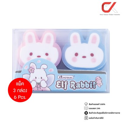 ยกแพ็ค 3 ชิ้น Masterart Elf Rabbit ยางลบดินสอ สีชมพู สีฟ้า