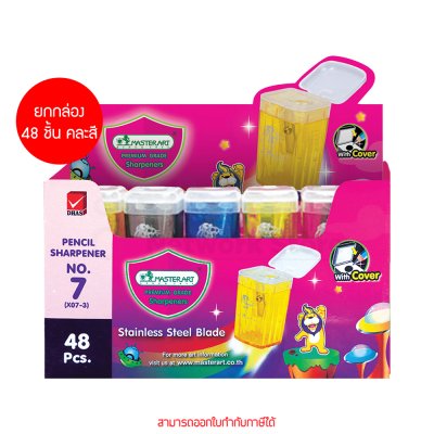 ยกกล่อง 48 ชิ้น Masterart กบเหลาดินสอ No.7
