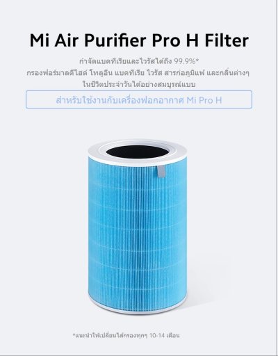 Xiaomi Mi Air Purifier Pro H HEPA Filter ใส้กรองเครื่องฟอกอากาศ Xiaomi Mi Air Purifier Pro H HEPA Filter ใส้กรองเครื่องฟอกอากาศ