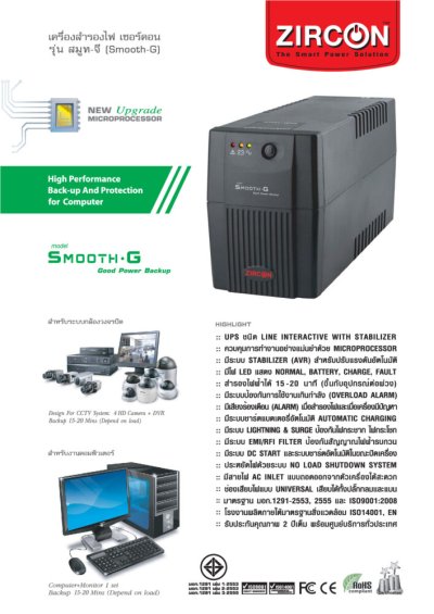 Zircon Smooth-G 1000Va 500w Ups เครื่องสำรองไฟ