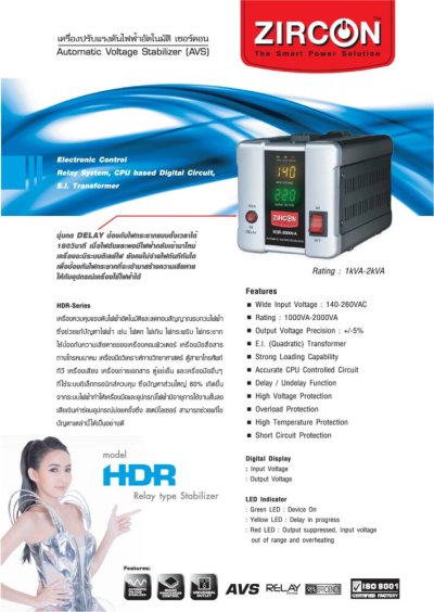 Zircon HDR Stabilizer 2000VA/1600W เครื่องปรับแรงดันไฟฟ้าอัตโนมัติ