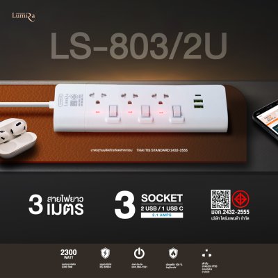 Lumira LS-803 2U White 3Outlet 2Usb 2300W ปลั๊กสามตา