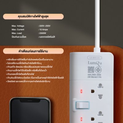 Lumira LS-803 2U White 3Outlet 2Usb 2300W ปลั๊กสามตา