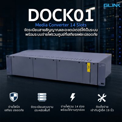 Glink DOCK01 Media converter rack 2U 14 Slots จัดระเบียบสายสัญญาณและอะแดปเตอร์