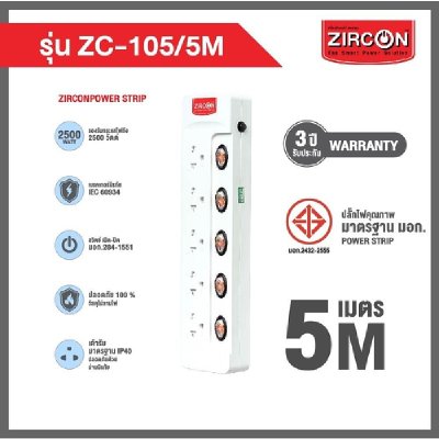 Zircon ZC103/2U/3M, ZC-104, ZC-105 ปลั๊กไฟ