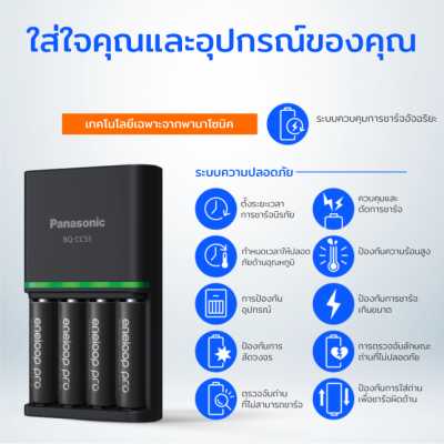 Panasonic Eneloop Quick Charger + Panasonic Eneloop Pro Rechargeable 2550mAh Ni-MH Battery AA 1.2V 4ก้อน