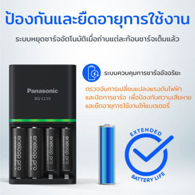 Panasonic Eneloop Quick Charger + Panasonic Eneloop Pro Rechargeable 2550mAh Ni-MH Battery AA 1.2V 4ก้อน