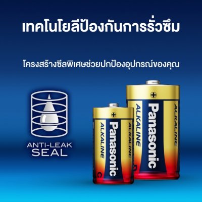 Panasonic Alkaline C 1.5V LR14T/2B 1แพ็ค 2ก้อน ถ่านอัลคาไลน์