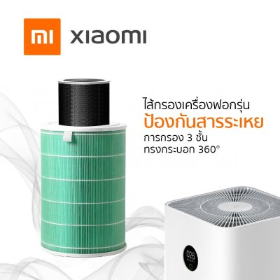 Xiaomi Mi Smart Air Purifier 2,2H,2S,3,3H,Pro Filter ไส้กรองเครื่องฟอกอากาศ