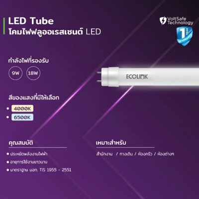 Ecolink DE Ledtube 600mm 9W 765 T8 G13 6500k 900lm หลอดไฟ LED