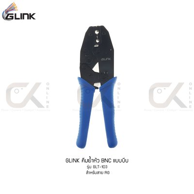 GLINK คีมย้ำหัว BNC แบบบีบ รุ่น GLT-103 สำหรับสาย RG59 RG6 คีมเข้าหัว GLT103 (แท้ศูนย์)