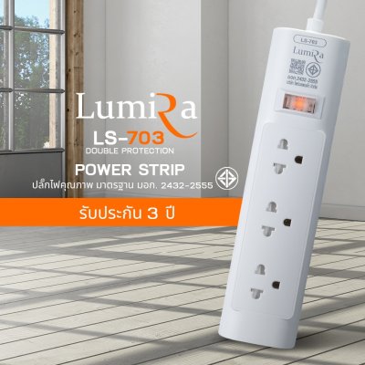 Lumira LS-703 White 3Outlet 2300W ปลั๊กสามตา