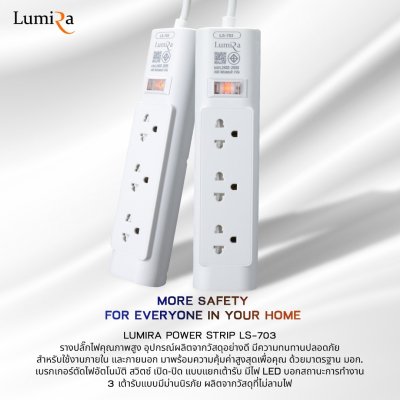Lumira LS-703 White 3Outlet 2300W ปลั๊กสามตา