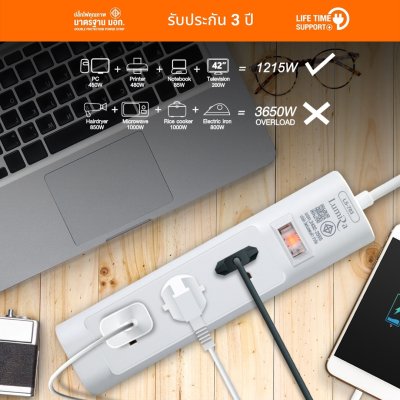 Lumira LS-703 White 3Outlet 2300W ปลั๊กสามตา