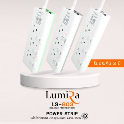 Lumira LS-803 3, 5M White 3Outlet 2300W ปลั๊กสามตา