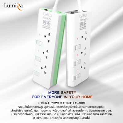 Lumira LS-803 3, 5M White 3Outlet 2300W ปลั๊กสามตา