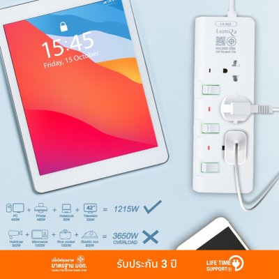 Lumira LS-803 3, 5M White 3Outlet 2300W ปลั๊กสามตา