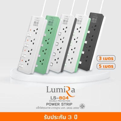 Lumira LS-804 3, 5M White 4Outlet 2300W ปลั๊กสามตา