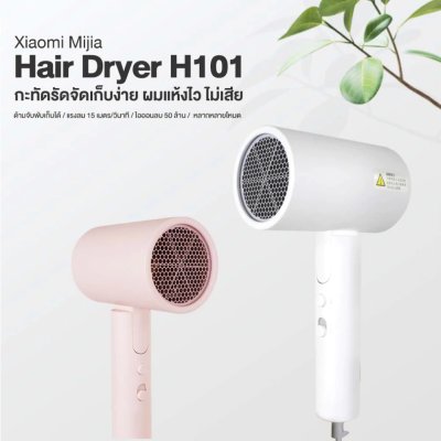 Xiaomi Compact Hair Dryer H101 ไดร์เป่าผมขนาดพกพา Xiaomi Compact Hair Dryer H101 ไดร์เป่าผมขนาดพกพา