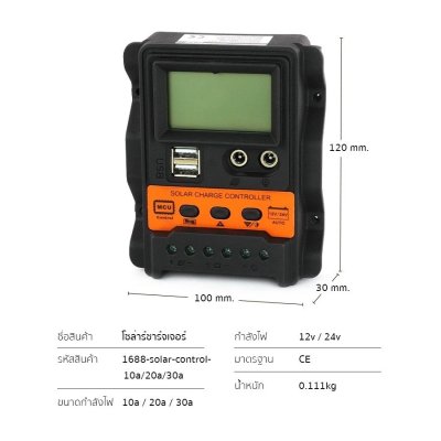 Lumira K-1688 Solar Charge Controller PWM 30A 12VDC/24VDC โซล่าชาร์จเจอร์