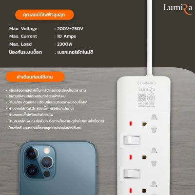 Lumira LS-804/2U 3M White 4Outlet 2Usb 2300W ปลั๊กสามตา