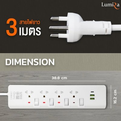 Lumira LS-804/2U 3M White 4Outlet 2Usb 2300W ปลั๊กสามตา