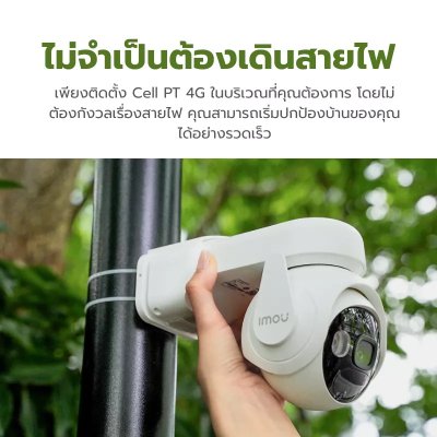 Imou Cell PT 4G 3MP กล้องวงจรปิด