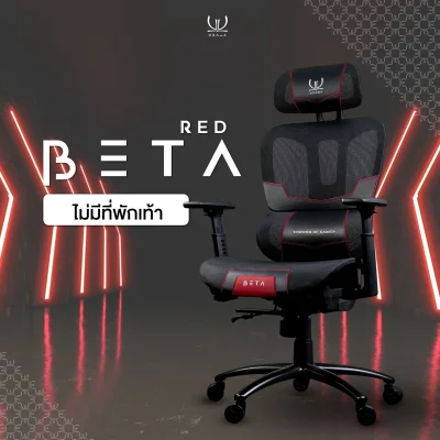 Beta Gaming Throne